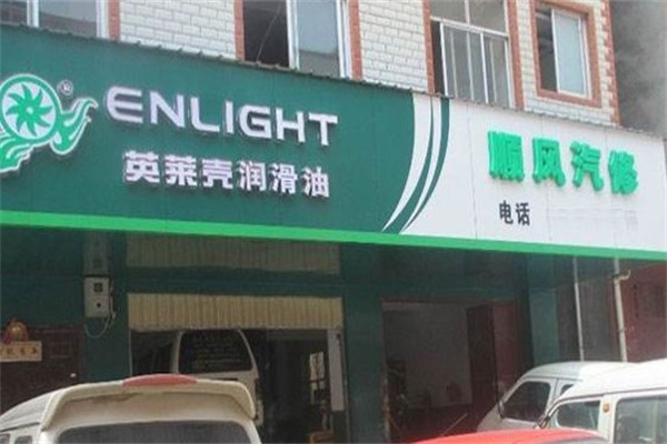 英莱壳润滑油